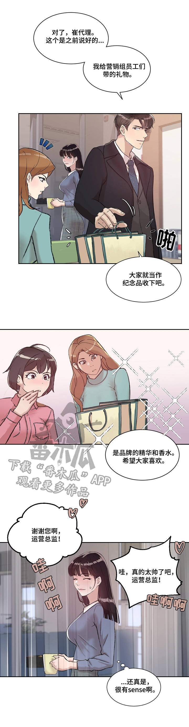 《办公室野兽》漫画最新章节第16章：归来免费下拉式在线观看章节第【6】张图片