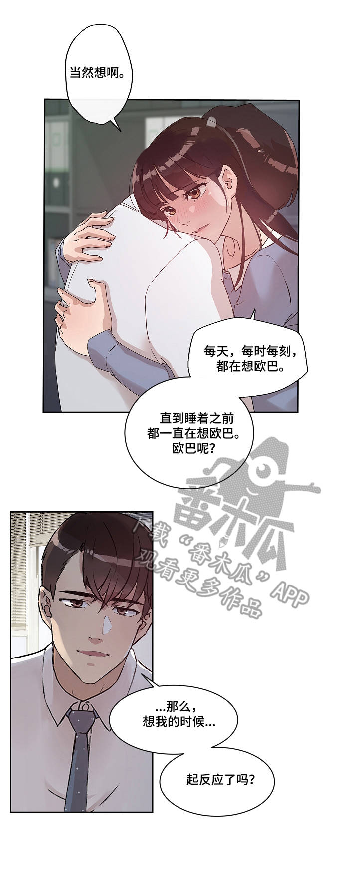 《办公室野兽》漫画最新章节第16章：归来免费下拉式在线观看章节第【2】张图片