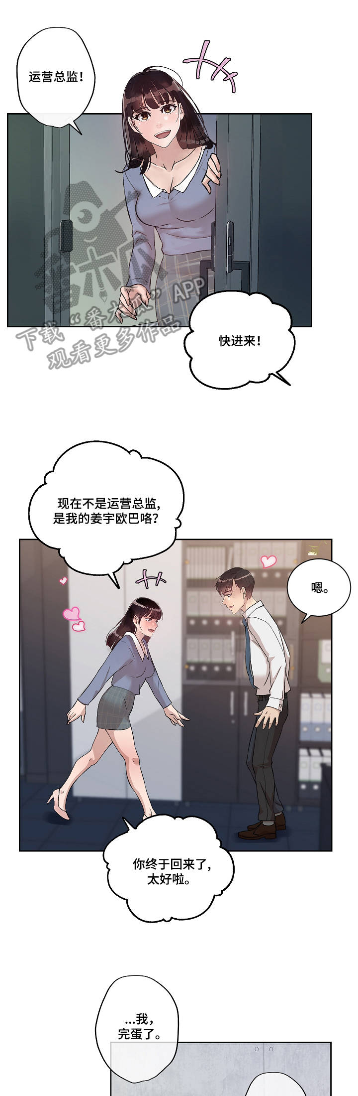 《办公室野兽》漫画最新章节第16章：归来免费下拉式在线观看章节第【4】张图片