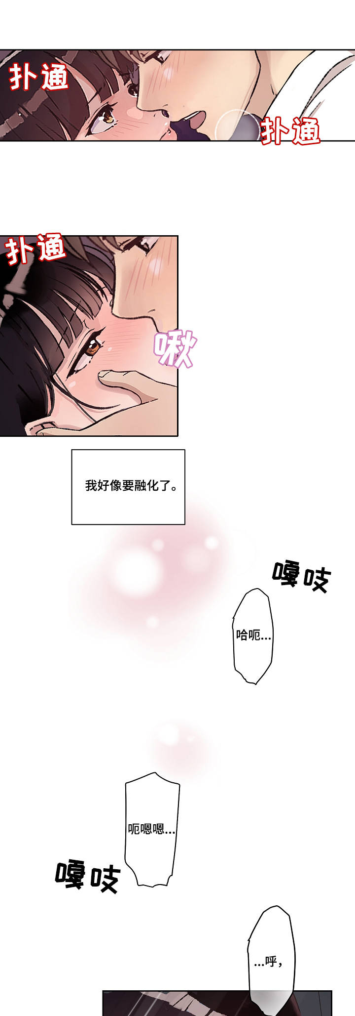 《办公室野兽》漫画最新章节第17章：温存免费下拉式在线观看章节第【2】张图片