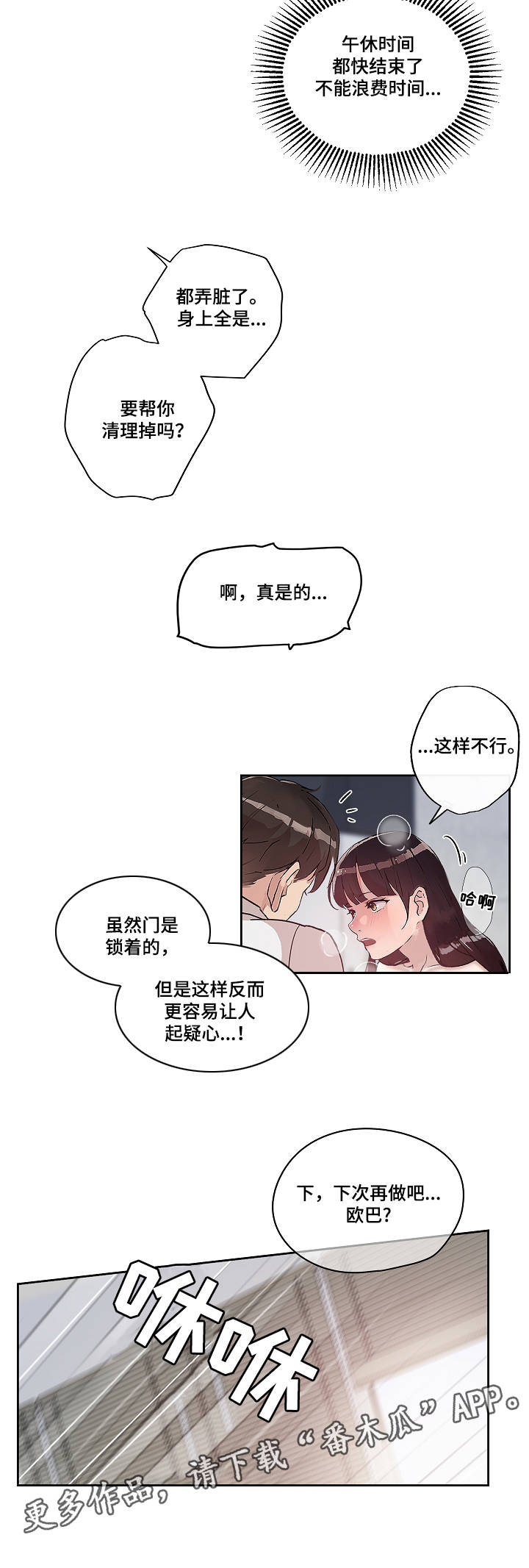 《办公室野兽》漫画最新章节第17章：温存免费下拉式在线观看章节第【4】张图片