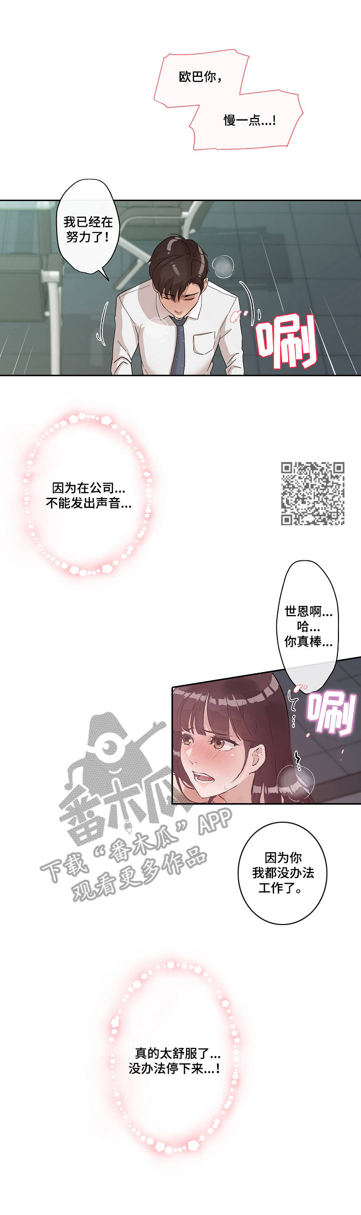 《办公室野兽》漫画最新章节第17章：温存免费下拉式在线观看章节第【8】张图片