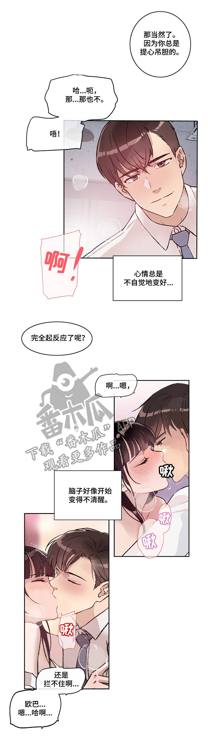 《办公室野兽》漫画最新章节第17章：温存免费下拉式在线观看章节第【11】张图片