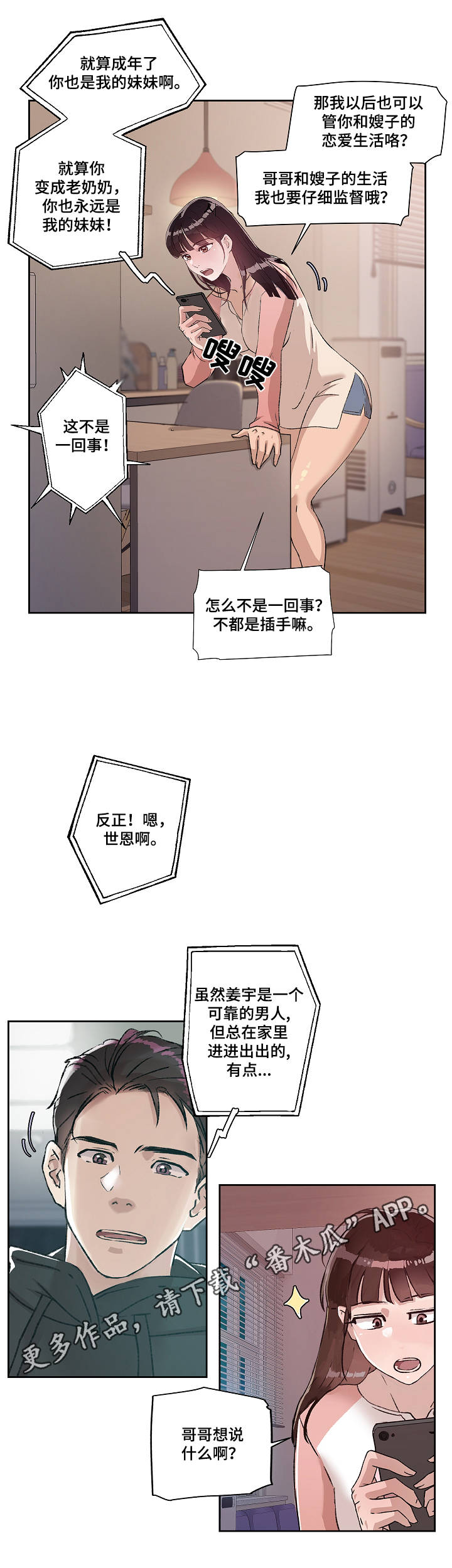 《办公室野兽》漫画最新章节第18章：担忧免费下拉式在线观看章节第【4】张图片