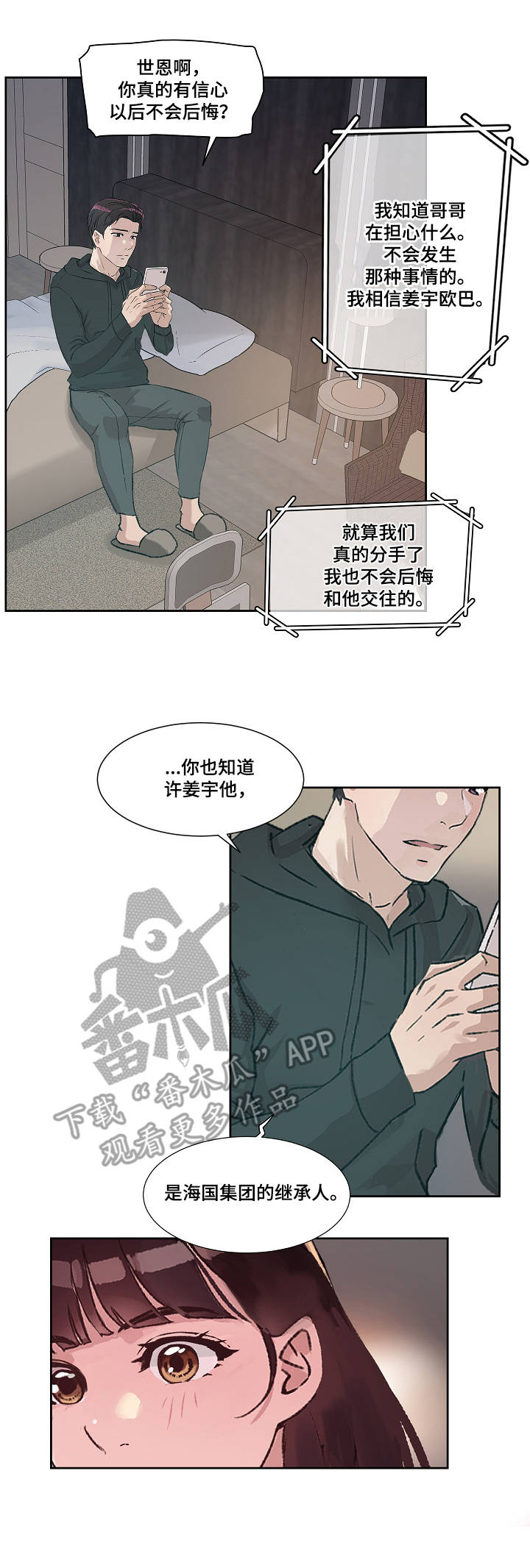 《办公室野兽》漫画最新章节第18章：担忧免费下拉式在线观看章节第【2】张图片