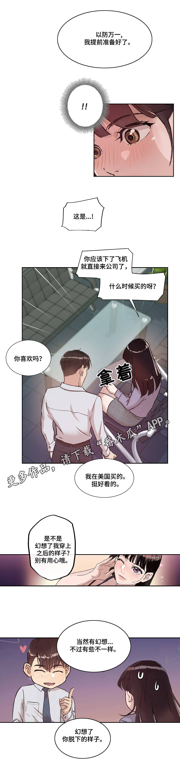 《办公室野兽》漫画最新章节第18章：担忧免费下拉式在线观看章节第【9】张图片