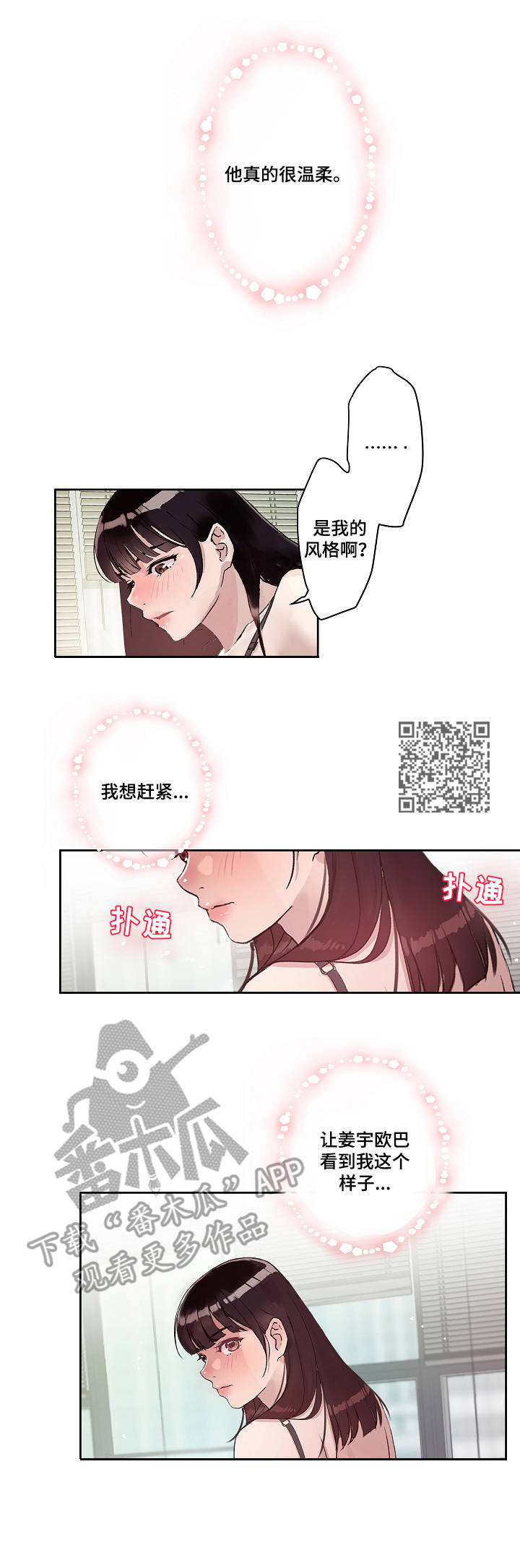 《办公室野兽》漫画最新章节第18章：担忧免费下拉式在线观看章节第【7】张图片