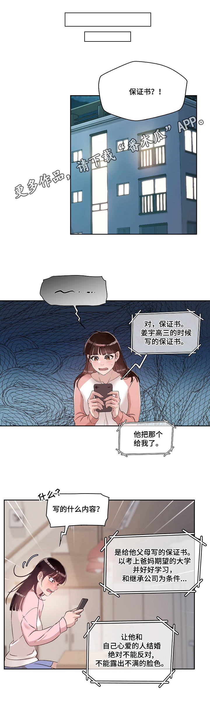 《办公室野兽》漫画最新章节第19章：保证书免费下拉式在线观看章节第【8】张图片