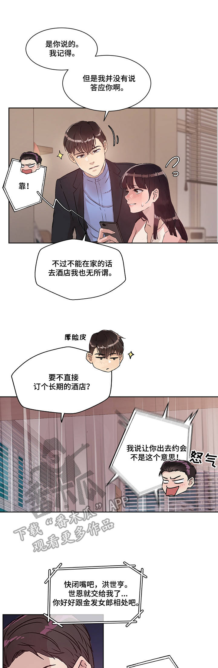 《办公室野兽》漫画最新章节第19章：保证书免费下拉式在线观看章节第【2】张图片