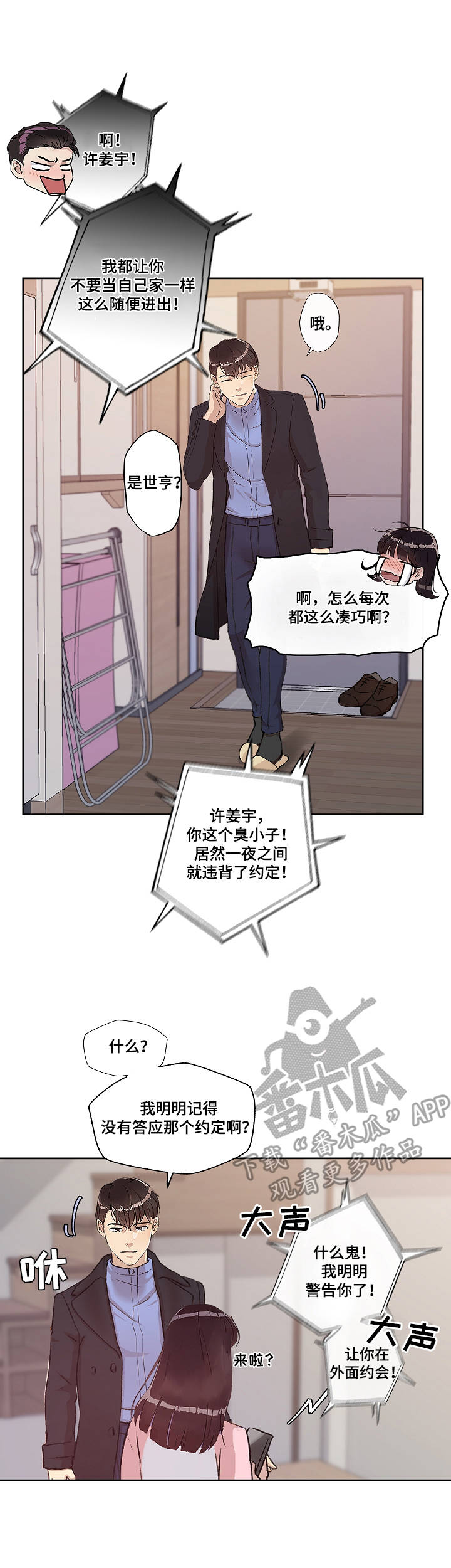 《办公室野兽》漫画最新章节第19章：保证书免费下拉式在线观看章节第【3】张图片