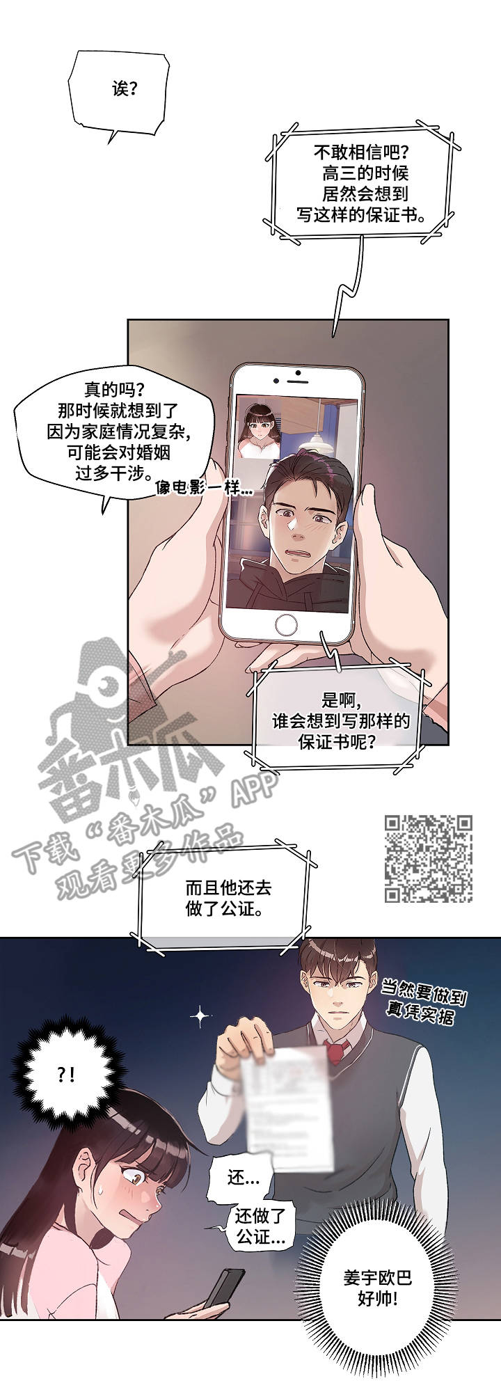 《办公室野兽》漫画最新章节第19章：保证书免费下拉式在线观看章节第【7】张图片