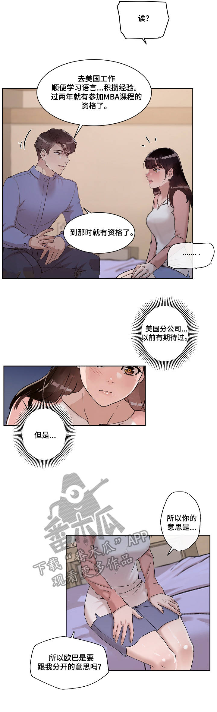 《办公室野兽》漫画最新章节第20章：梦想免费下拉式在线观看章节第【9】张图片