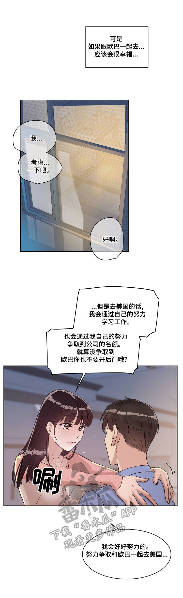 《办公室野兽》漫画最新章节第20章：梦想免费下拉式在线观看章节第【2】张图片