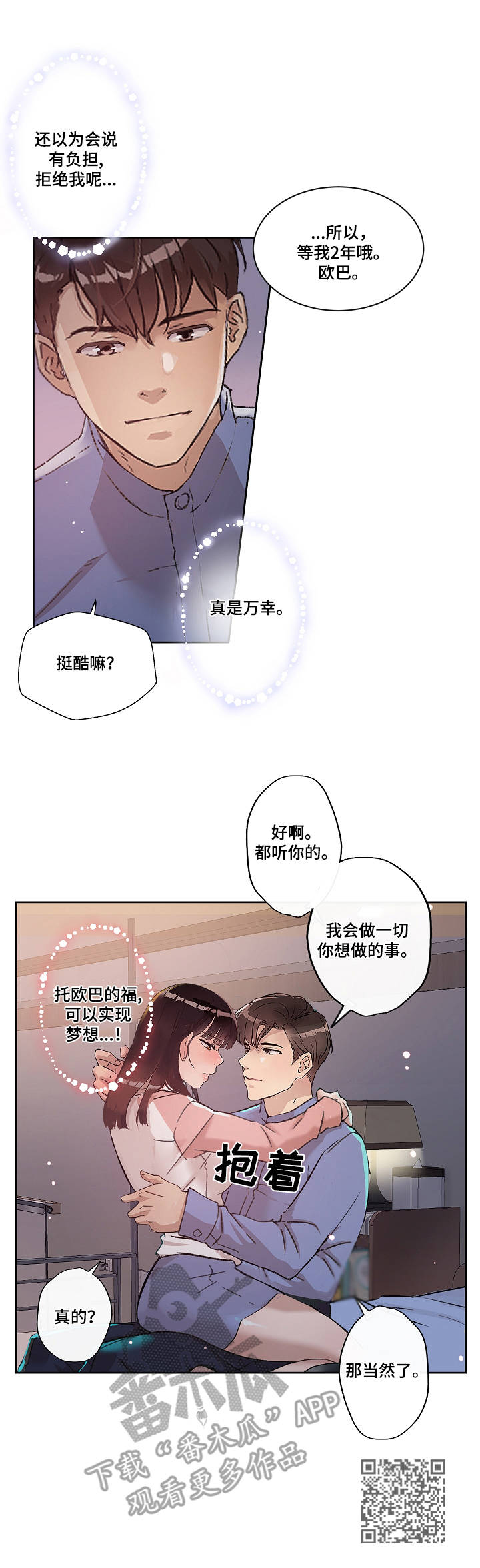 《办公室野兽》漫画最新章节第20章：梦想免费下拉式在线观看章节第【1】张图片