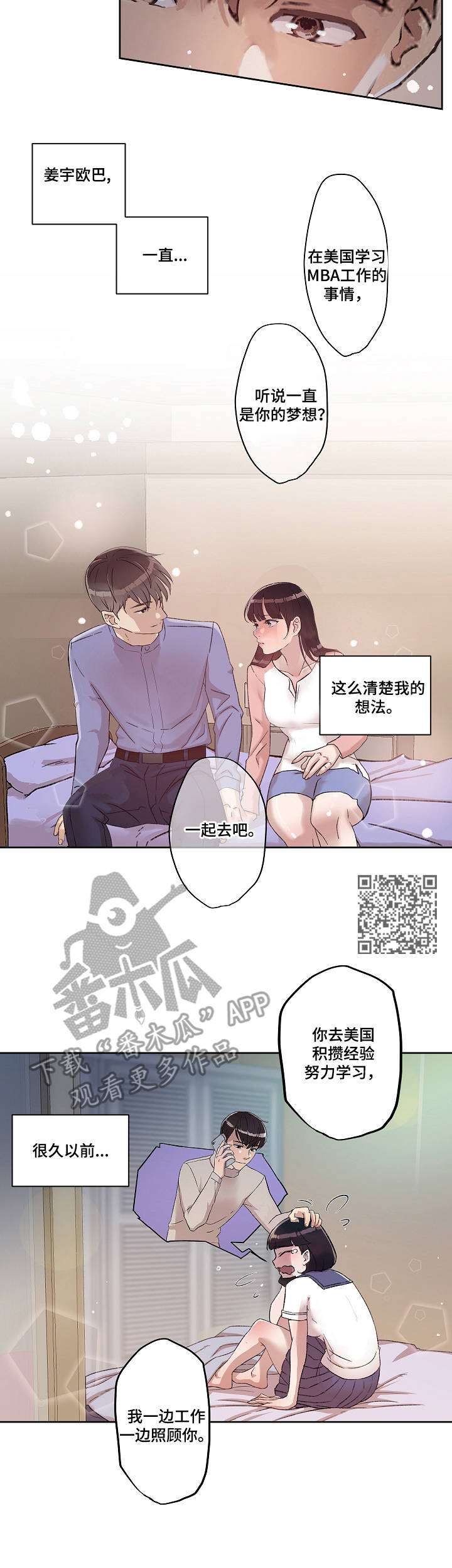 《办公室野兽》漫画最新章节第20章：梦想免费下拉式在线观看章节第【7】张图片