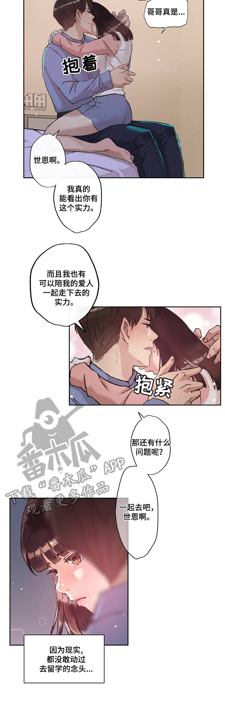 《办公室野兽》漫画最新章节第20章：梦想免费下拉式在线观看章节第【3】张图片