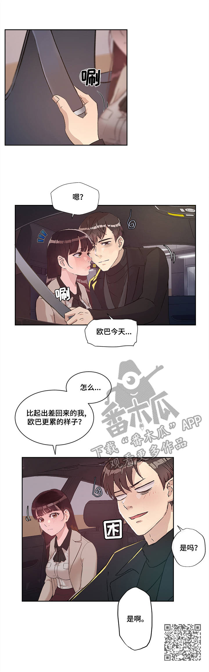 《办公室野兽》漫画最新章节第21章：思念免费下拉式在线观看章节第【1】张图片