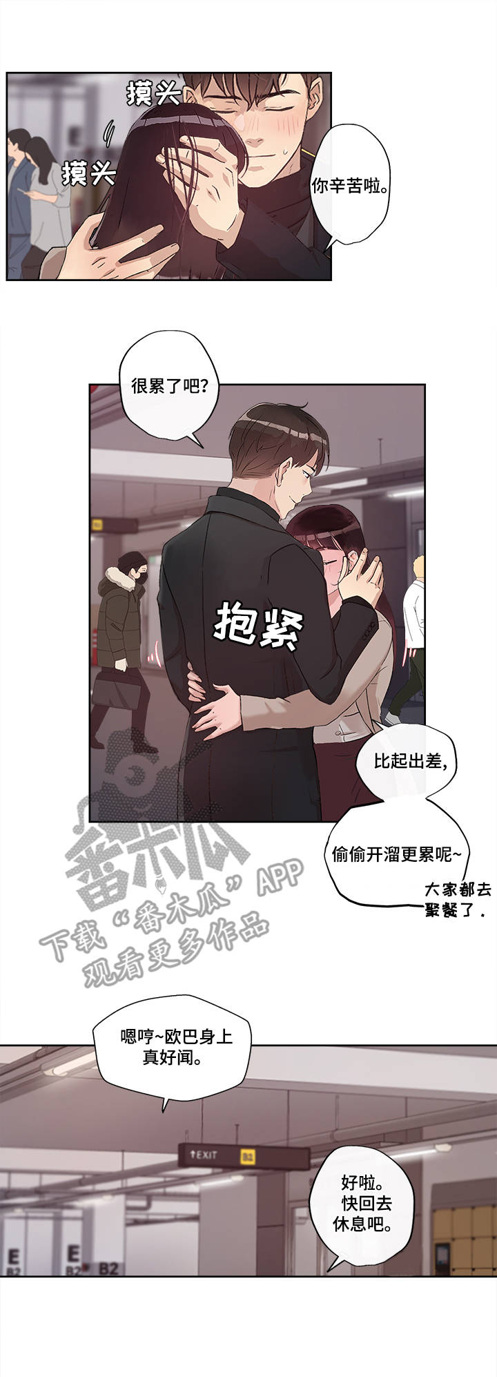 《办公室野兽》漫画最新章节第21章：思念免费下拉式在线观看章节第【2】张图片