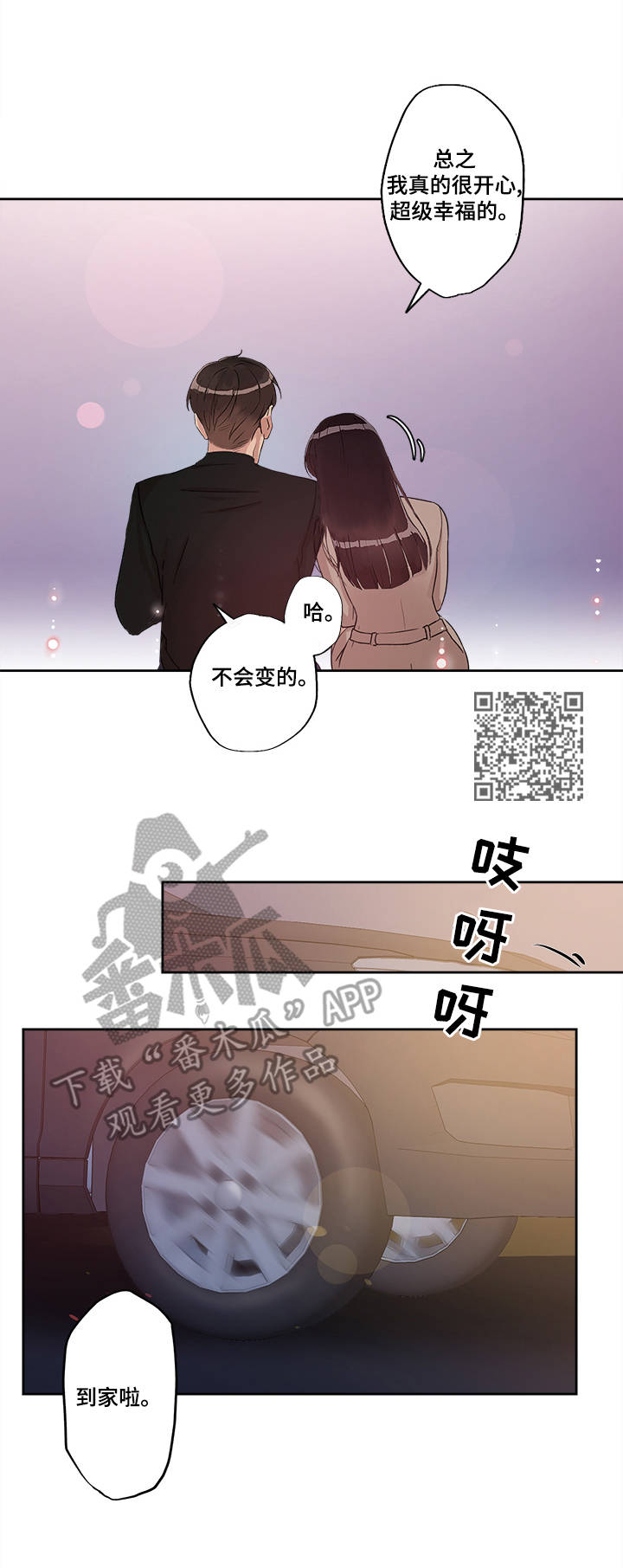 《办公室野兽》漫画最新章节第22章：美好的未来免费下拉式在线观看章节第【6】张图片