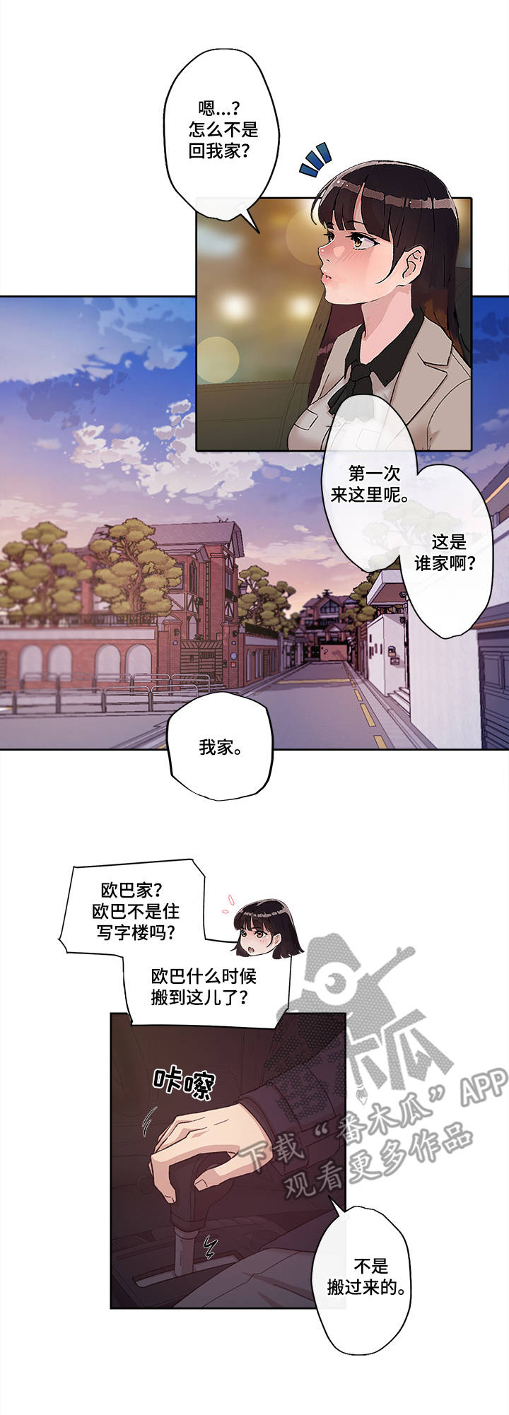 《办公室野兽》漫画最新章节第22章：美好的未来免费下拉式在线观看章节第【5】张图片