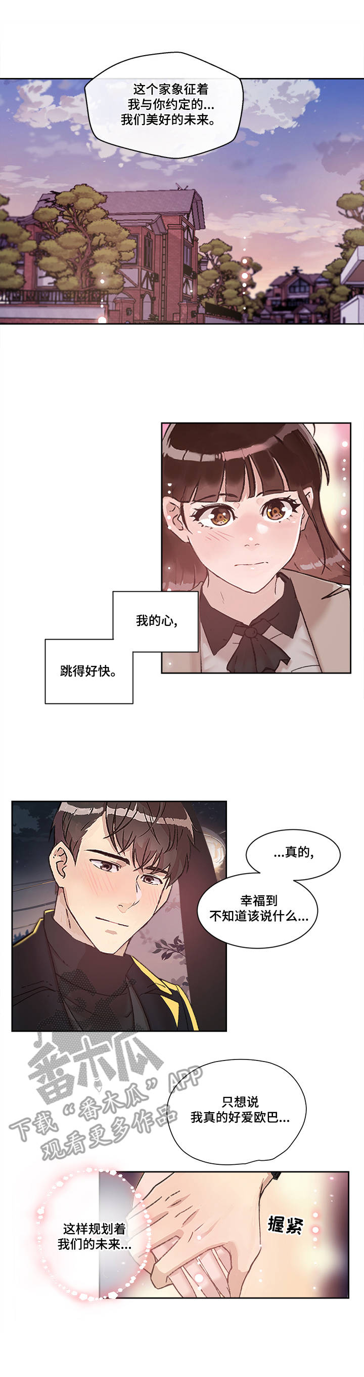 《办公室野兽》漫画最新章节第22章：美好的未来免费下拉式在线观看章节第【2】张图片