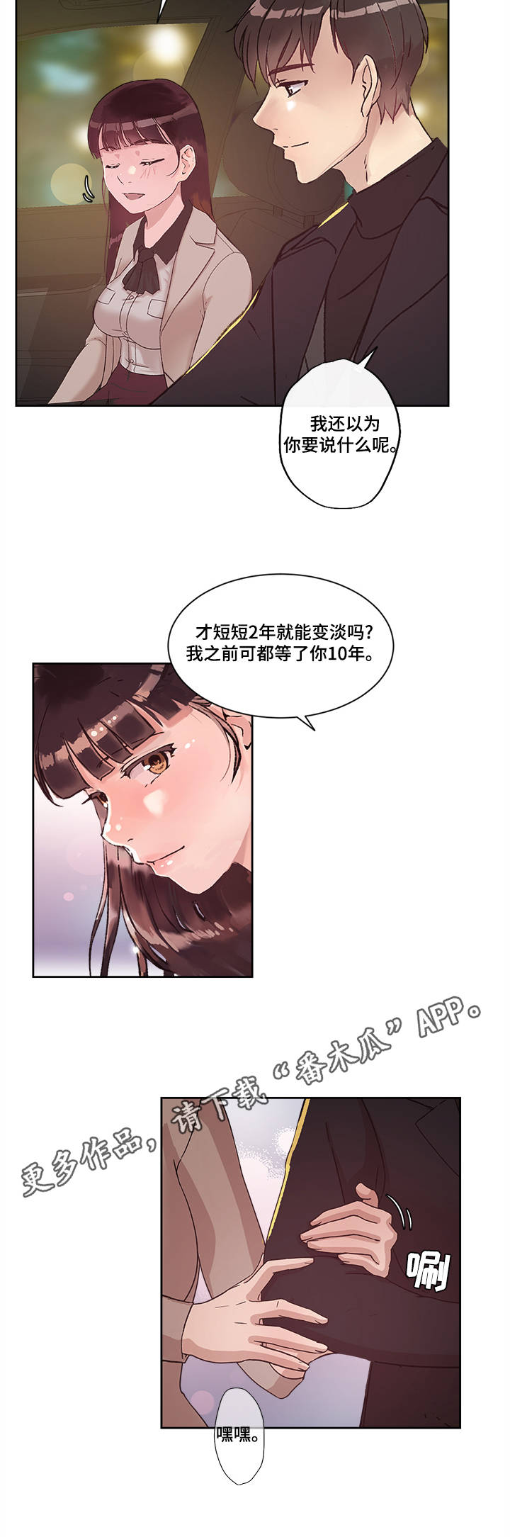 《办公室野兽》漫画最新章节第22章：美好的未来免费下拉式在线观看章节第【7】张图片