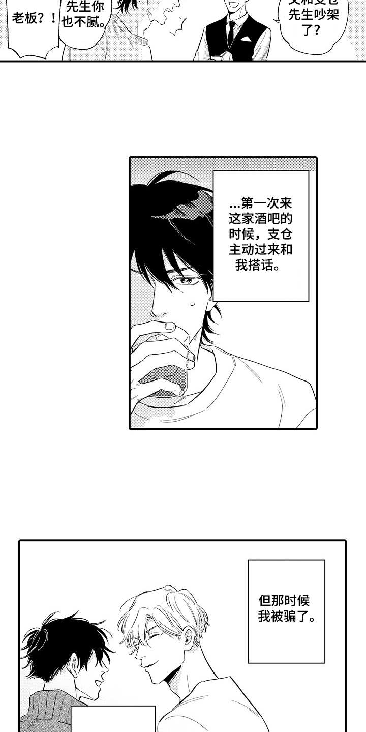 《支配指令》漫画最新章节第1章：挑事免费下拉式在线观看章节第【12】张图片