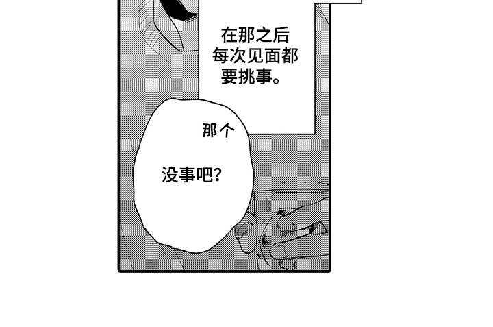 《支配指令》漫画最新章节第1章：挑事免费下拉式在线观看章节第【10】张图片