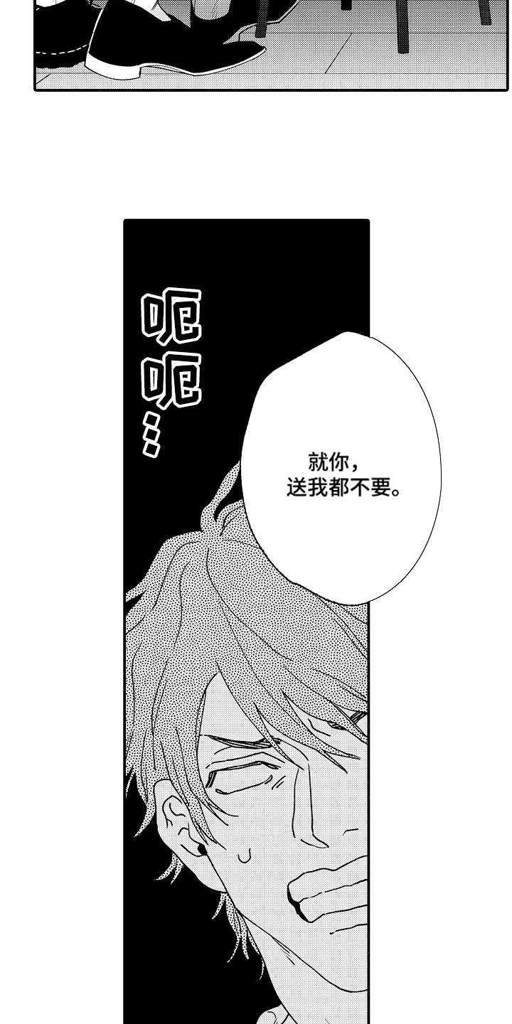 《支配指令》漫画最新章节第1章：挑事免费下拉式在线观看章节第【14】张图片