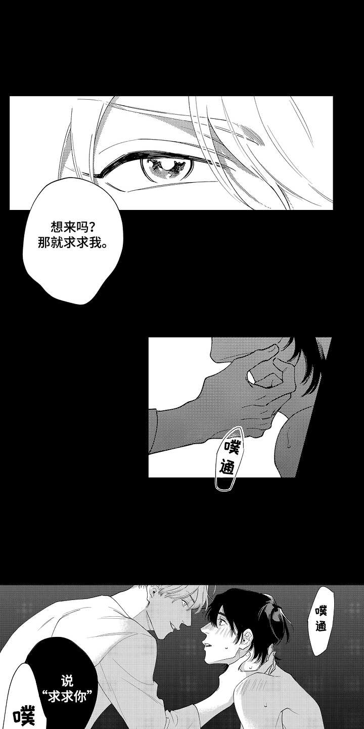 《支配指令》漫画最新章节第1章：挑事免费下拉式在线观看章节第【5】张图片