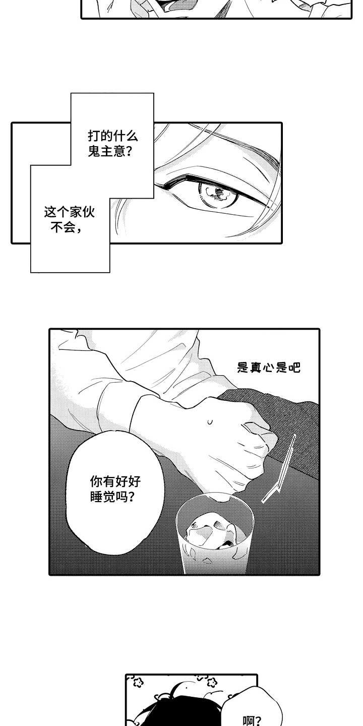 《支配指令》漫画最新章节第2章：一起喝免费下拉式在线观看章节第【7】张图片