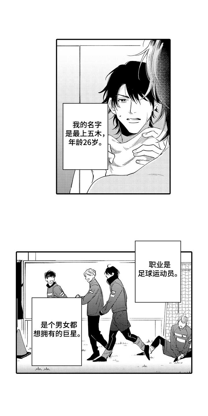 《支配指令》漫画最新章节第2章：一起喝免费下拉式在线观看章节第【17】张图片