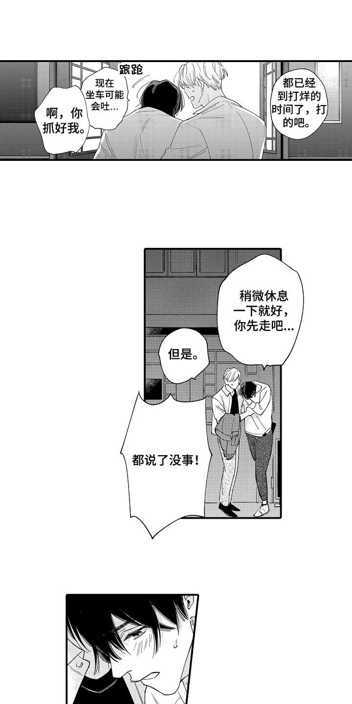 《支配指令》漫画最新章节第3章：迷迷糊糊免费下拉式在线观看章节第【17】张图片