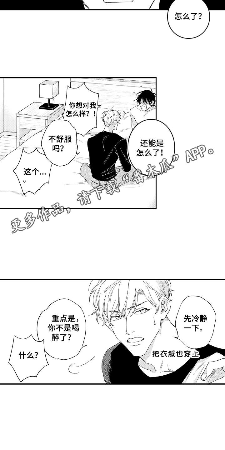 《支配指令》漫画最新章节第4章：第二特征免费下拉式在线观看章节第【14】张图片