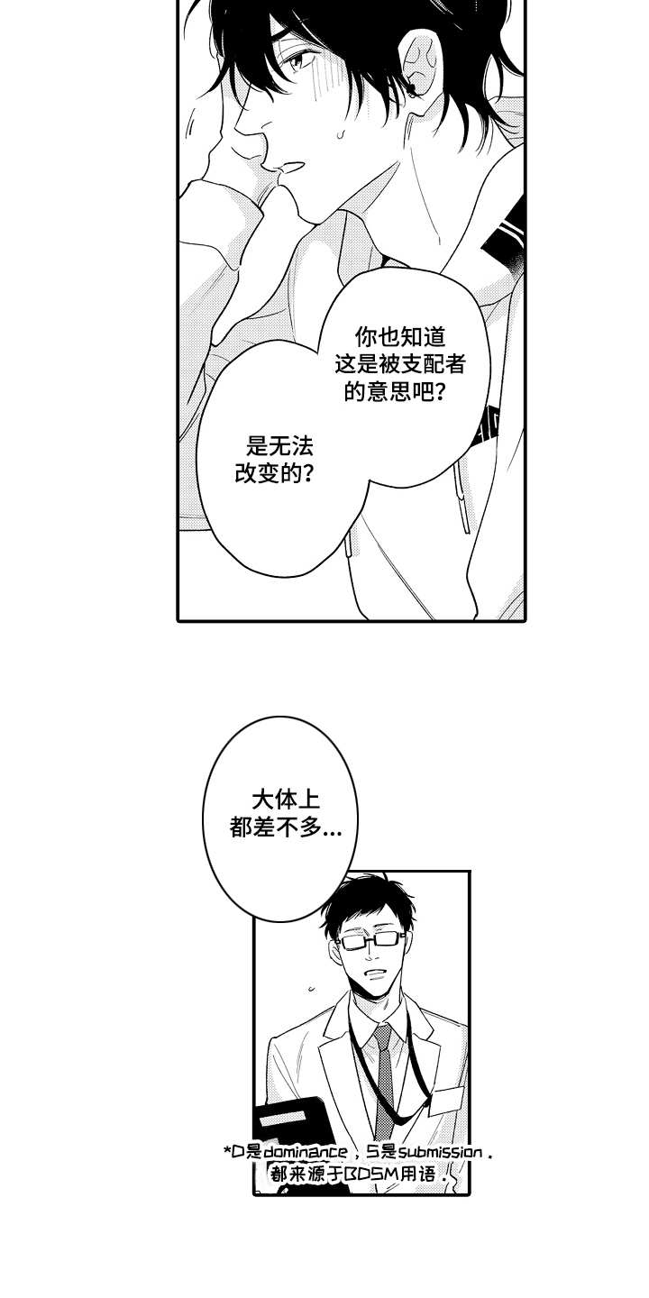 《支配指令》漫画最新章节第4章：第二特征免费下拉式在线观看章节第【7】张图片