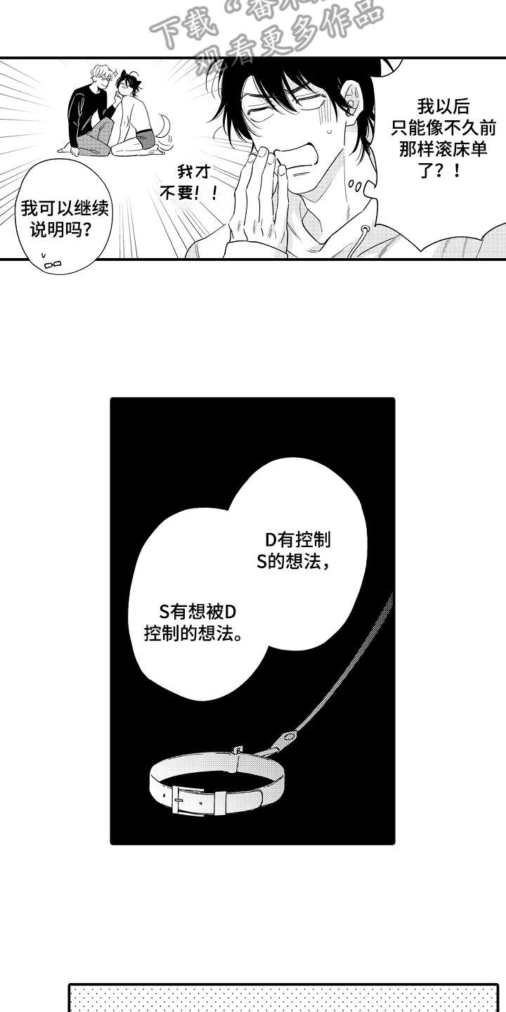 《支配指令》漫画最新章节第4章：第二特征免费下拉式在线观看章节第【5】张图片