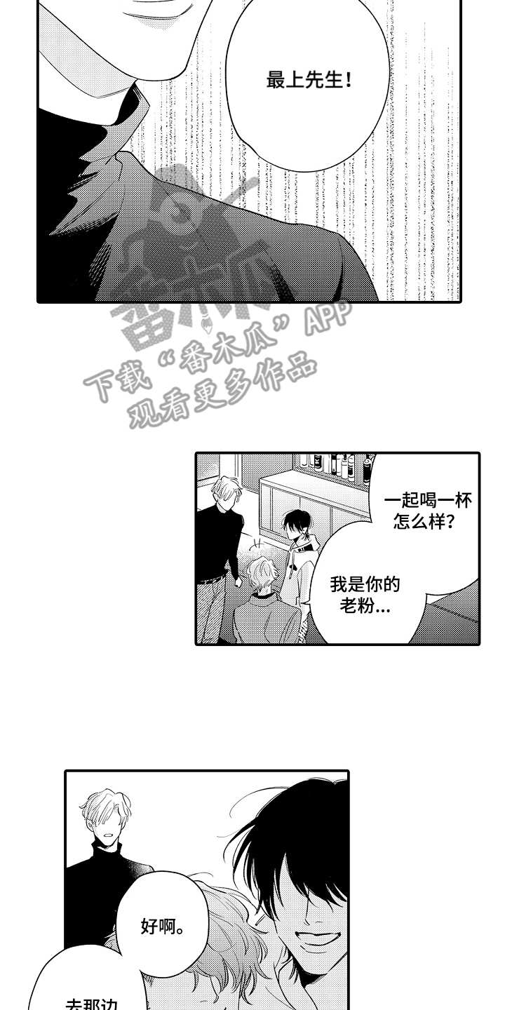 《支配指令》漫画最新章节第5章：不受控制免费下拉式在线观看章节第【14】张图片