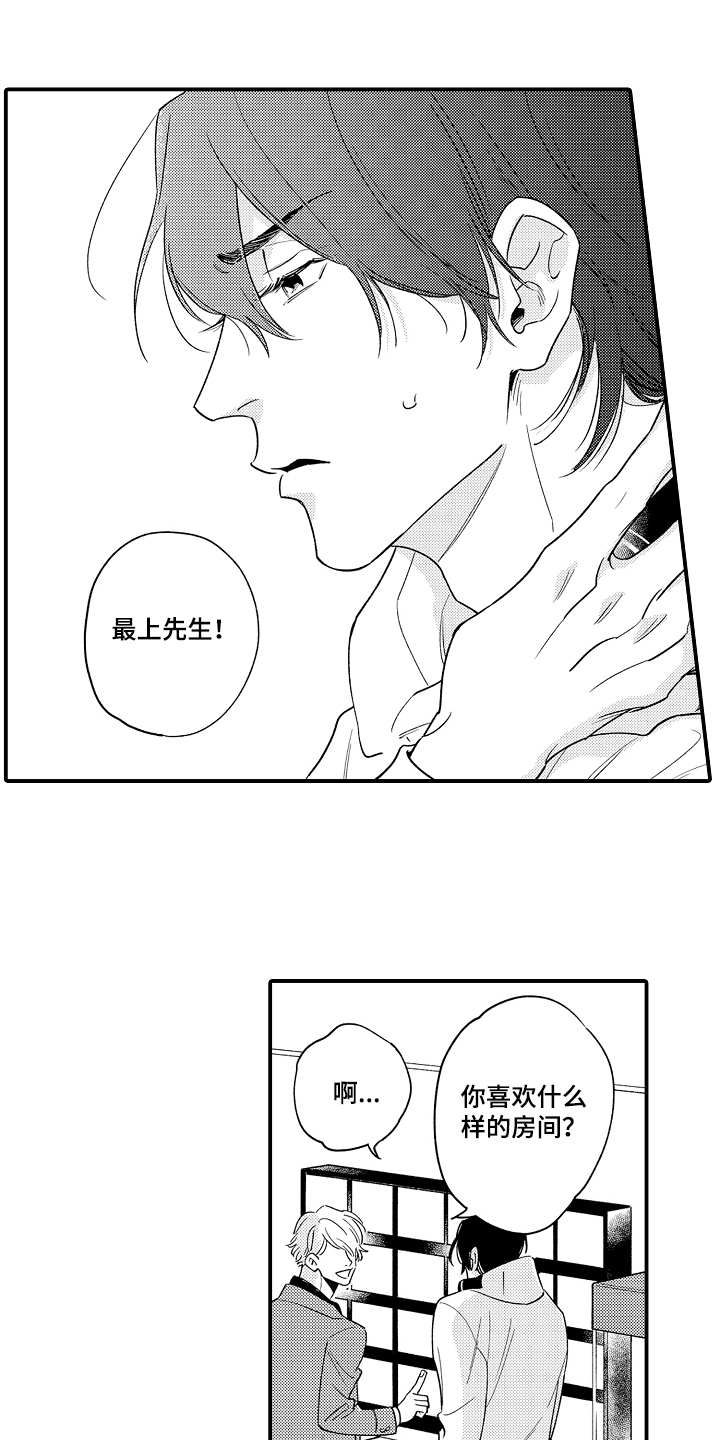 《支配指令》漫画最新章节第5章：不受控制免费下拉式在线观看章节第【9】张图片