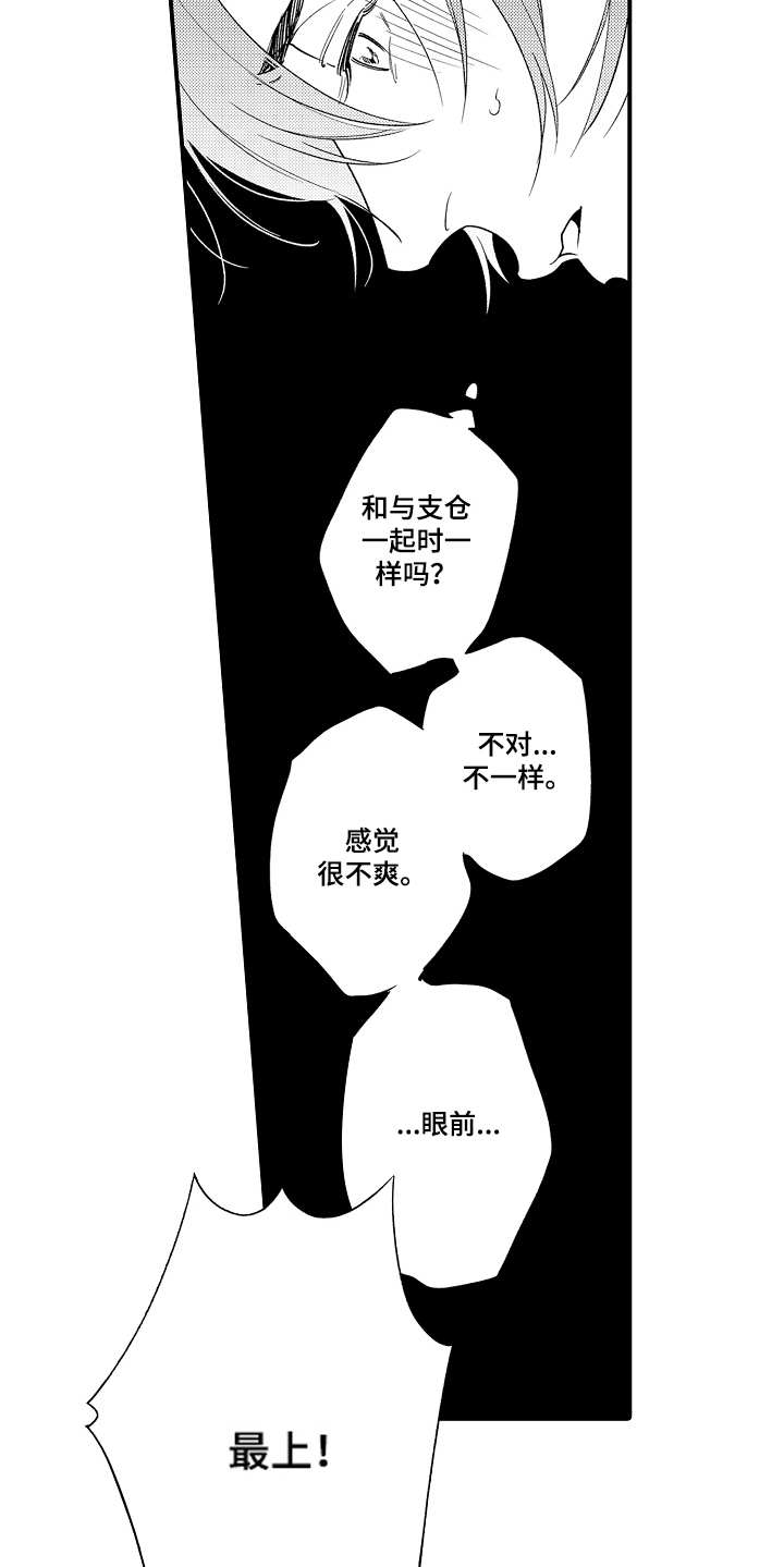 《支配指令》漫画最新章节第5章：不受控制免费下拉式在线观看章节第【4】张图片