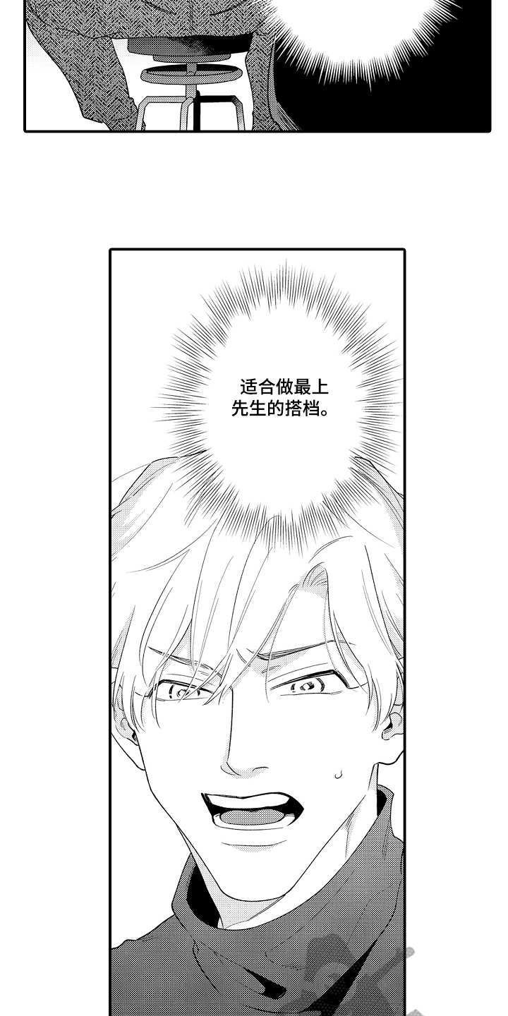 《支配指令》漫画最新章节第5章：不受控制免费下拉式在线观看章节第【19】张图片