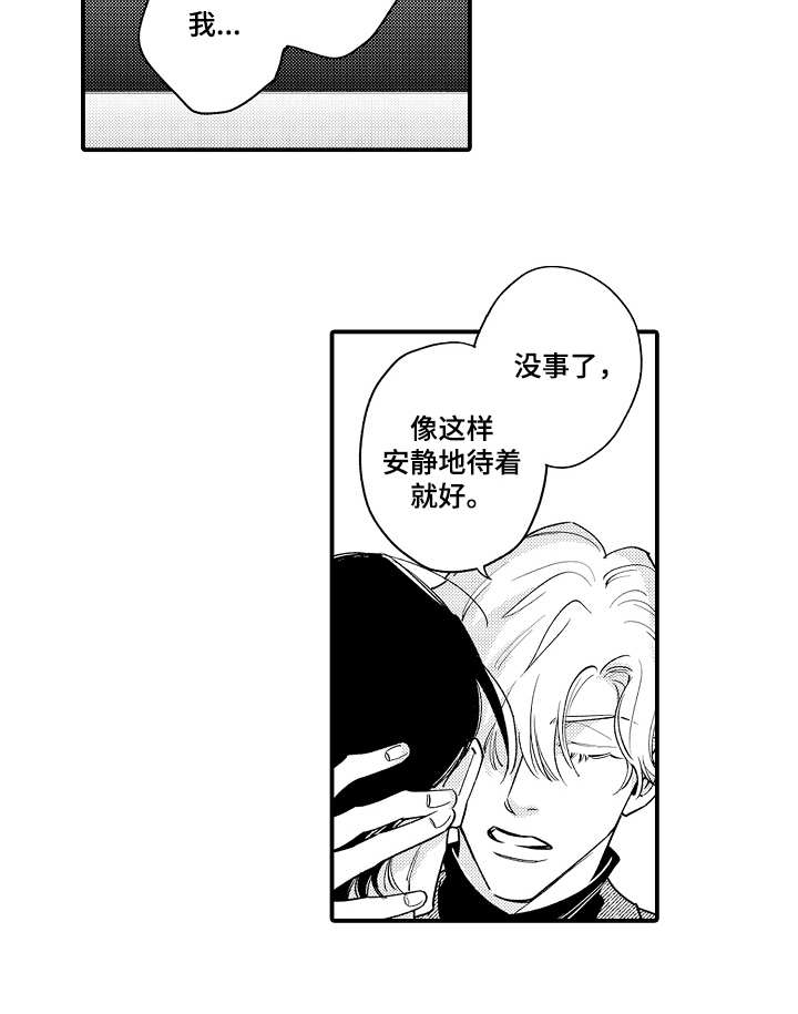 《支配指令》漫画最新章节第6章：冷静免费下拉式在线观看章节第【9】张图片