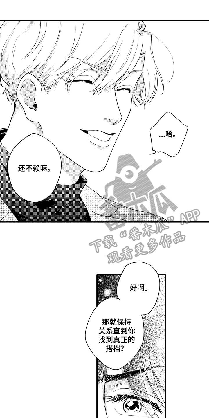 《支配指令》漫画最新章节第7章：搭档免费下拉式在线观看章节第【3】张图片