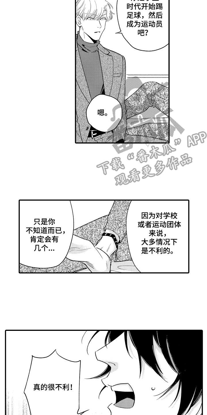 《支配指令》漫画最新章节第7章：搭档免费下拉式在线观看章节第【13】张图片