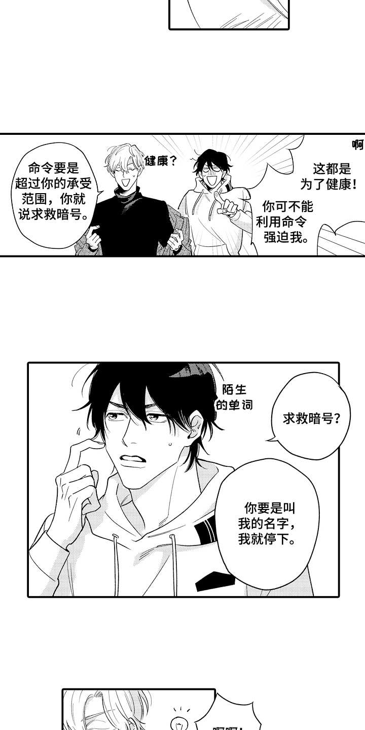 《支配指令》漫画最新章节第7章：搭档免费下拉式在线观看章节第【2】张图片