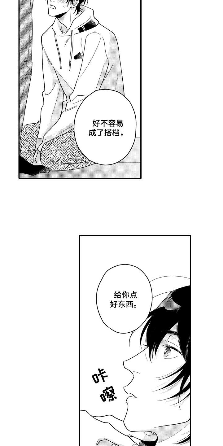 《支配指令》漫画最新章节第8章：无法隐藏免费下拉式在线观看章节第【12】张图片