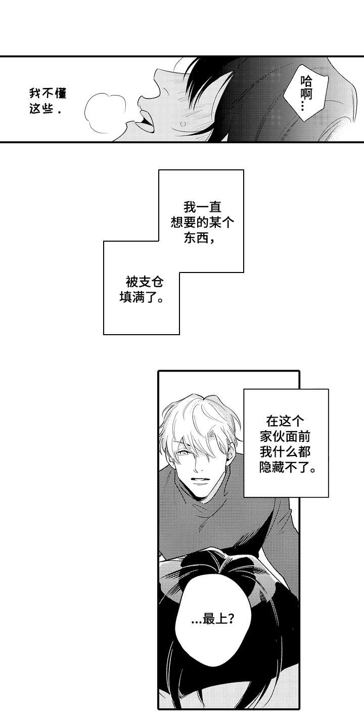 《支配指令》漫画最新章节第8章：无法隐藏免费下拉式在线观看章节第【5】张图片