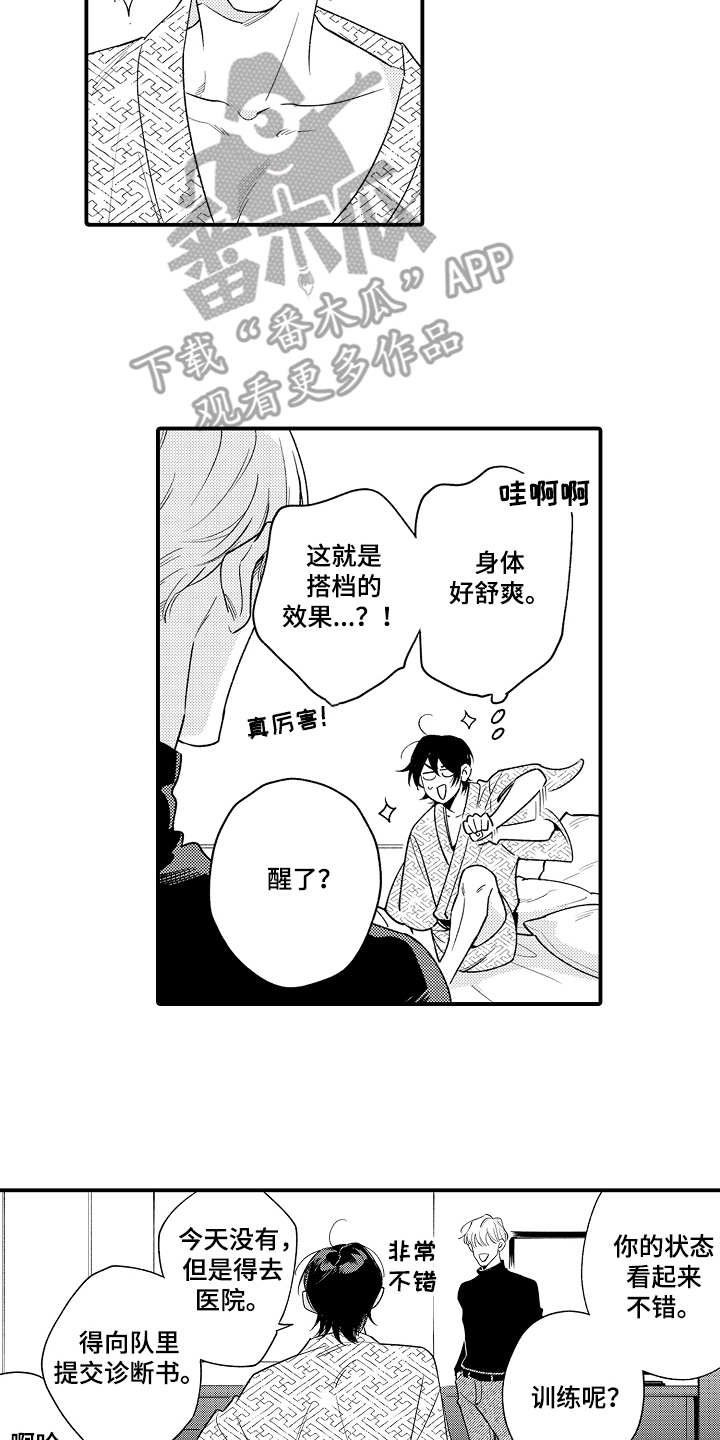 《支配指令》漫画最新章节第8章：无法隐藏免费下拉式在线观看章节第【2】张图片