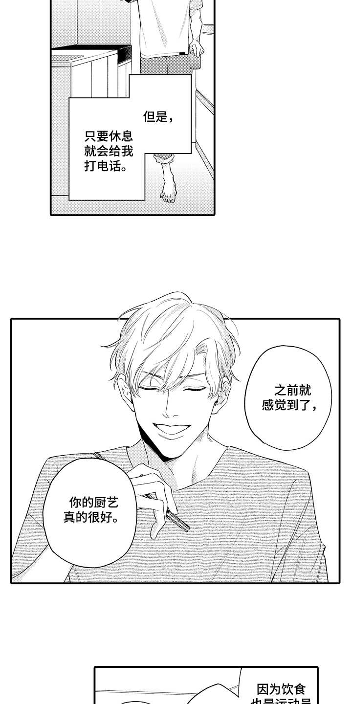 《支配指令》漫画最新章节第10章：很开心免费下拉式在线观看章节第【13】张图片