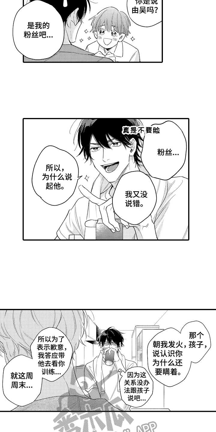 《支配指令》漫画最新章节第10章：很开心免费下拉式在线观看章节第【11】张图片