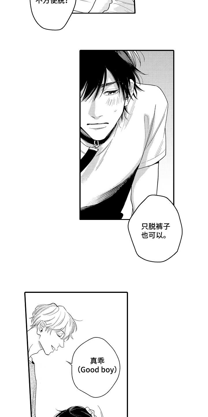 《支配指令》漫画最新章节第10章：很开心免费下拉式在线观看章节第【2】张图片